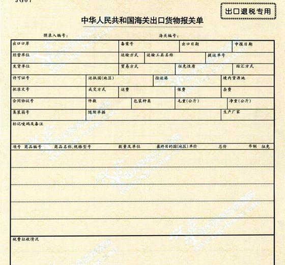 1546912672156909.jpg 報關單據(jù)