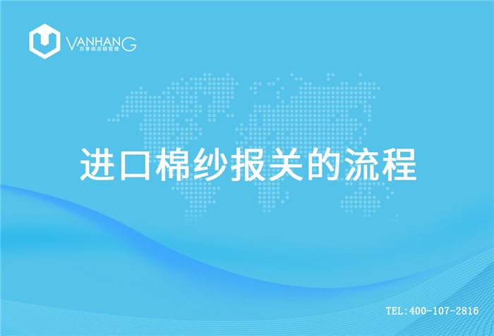 1614939970265781.jpg 進(jìn)口棉紗報(bào)關(guān)_副本.jpg