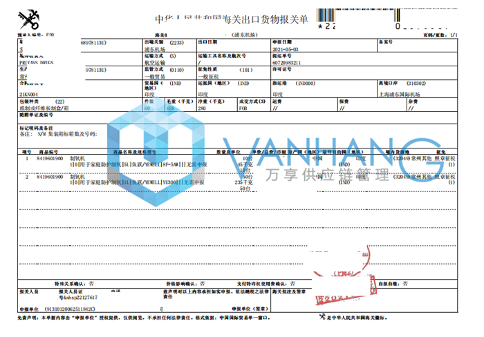 1620295439643314.png 出口制氧機報關(guān)代理公司