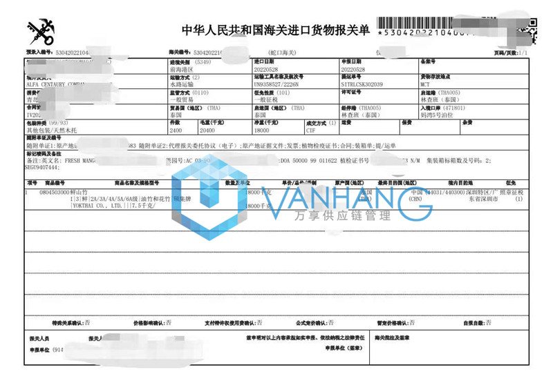 泰國山竹進(jìn)口清關(guān) 泰國山竹進(jìn)口清關(guān)