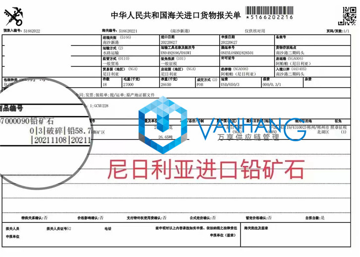 1657531251219150.jpg 尼日利亞進口鉛礦石報關_副本.jpg
