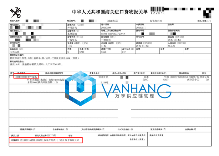 1675245787881884.png 黃牛牛皮紙進口報關(guān).png