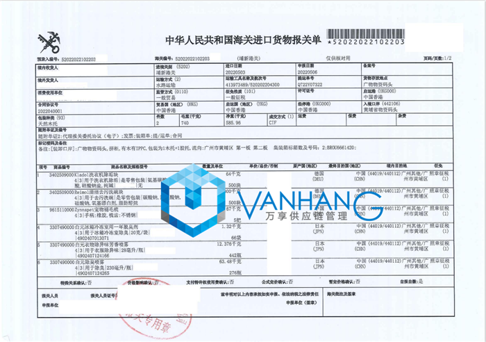 1675411288454259.png 生用品日化品進口報關.png