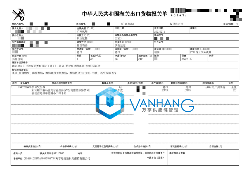 1683276967244895.png 信號(hào)發(fā)生器進(jìn)口報(bào)關(guān).png