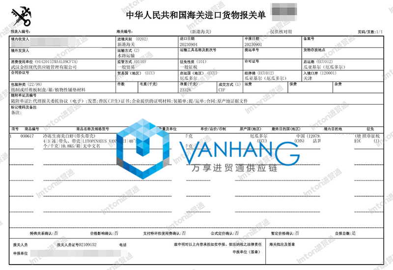 厄瓜多爾南美白蝦進口清關流程 厄瓜多爾南美白蝦進口清關流程