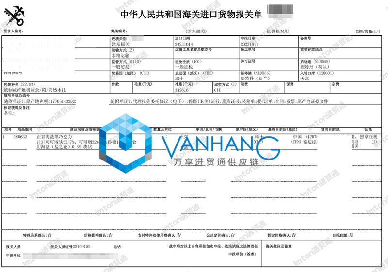 瑞士黑巧克力進(jìn)口報關(guān)流程 瑞士黑巧克力進(jìn)口報關(guān)流程