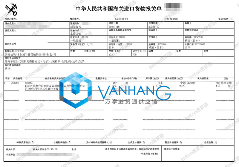 日本臺階儀器進口報關流程 日本臺階儀器進口報關流程